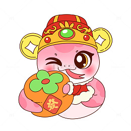 蛇年柿柿如意小福蛇免抠素材