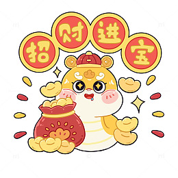 蛇年招财进宝吉祥语金元宝