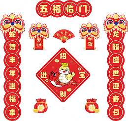 春节新年蛇年春联对联