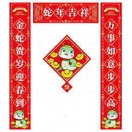 2025蛇年春节春联对联