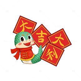 大吉大利蛇年祝福语手举牌