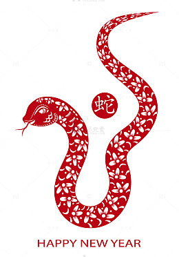 红蛇献瑞新年贺卡