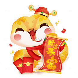 好运暴富蛇年素材