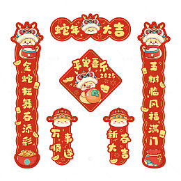 春节新年蛇年春联对联2025