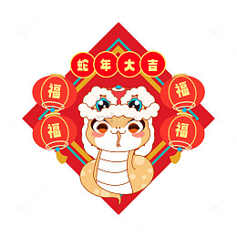 2025蛇年大吉门贴元素