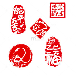 2025蛇年春节迎春印章祝福标语
