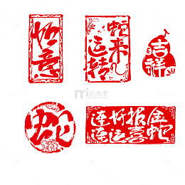 2025蛇年春节迎春书法祝福印章