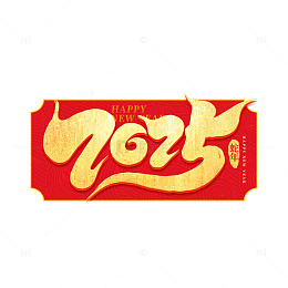 2025新年蛇年手写艺术字字体设计