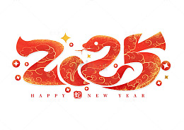创意红色新春蛇年2025数字艺术字