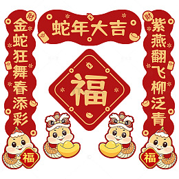 2025年蛇年春联