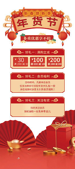 年货节海报红色喜庆装饰元素