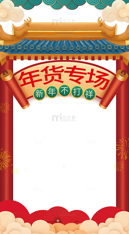 年货专场国风手绘门头卷轴边框
