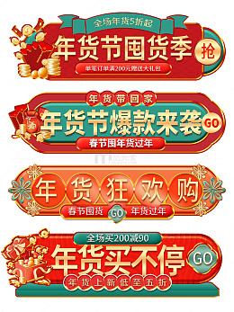 新年国风年货节促销主题边框按钮