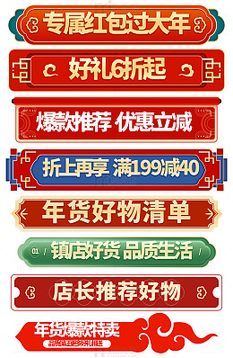 年货节国风边框主题框组图