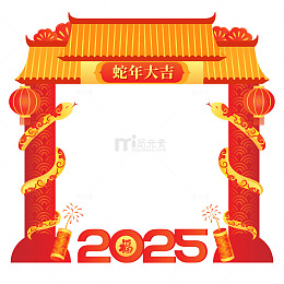 红色喜庆2025新春蛇年大吉装饰矢量元素