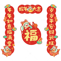 可爱卡通蛇年锦鲤形象红色2025春联