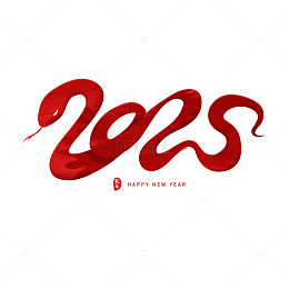 2025蛇形数字艺术字设计