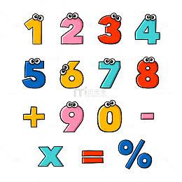 卡通数字与数学符号