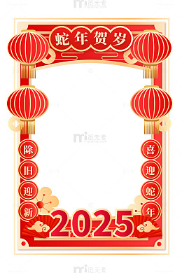 红色喜庆中国风2025蛇年国潮装饰边框