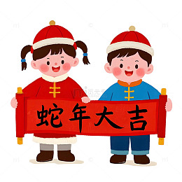 可爱儿童举蛇年大吉横幅卡通插画