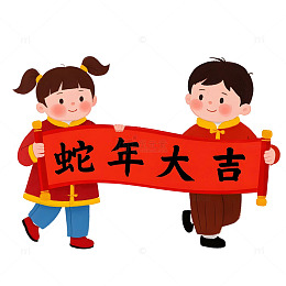 两兄妹举蛇年大吉横幅卡通新年插画