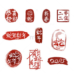 2025蛇年红色印章中式古风边框书法字