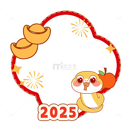 2025蛇年边框设计