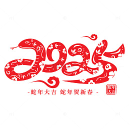 红色喜庆中国风2025新春剪纸艺术字标题