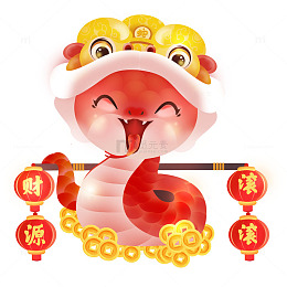 新年红蛇财源滚滚