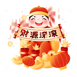 新年喜庆财源滚滚人物