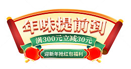 国潮春节红色电商直播主题活动弹窗标签