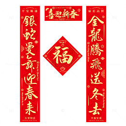 蛇年春节书法对联