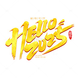 hello2025手写创意艺术字字体