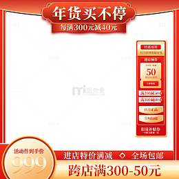春节红色中式电商直播主题活动主图标签