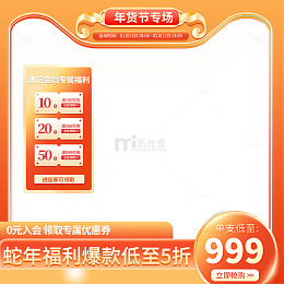 春节电商直播主题活动主图标签