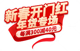 红色电商直播主题活动弹窗标签