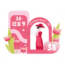38妇女节美陈手机玫瑰花