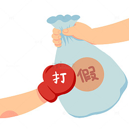 315打假打击假冒伪劣免抠图片