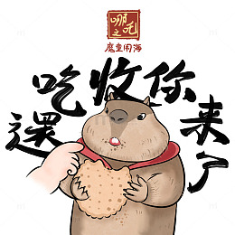 哪吒闹海之收你来了
