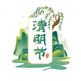 绿色国潮风格二十四节气清明节艺术字