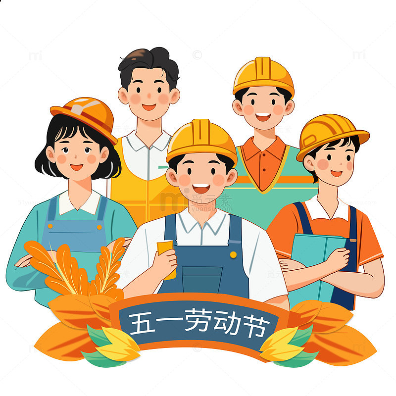 五一劳动节卡通人物图片
