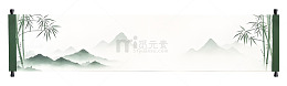 水墨山水卷轴插画素材