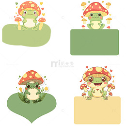 带蘑菇的小青蛙