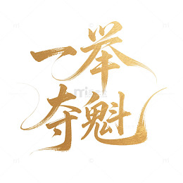 高考艺术字标题