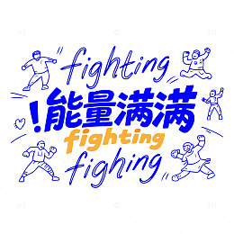 能量满满健身运动海报标题