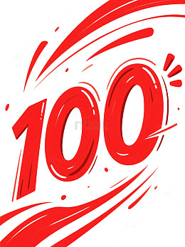 动感高考100分