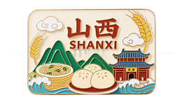 山西冰箱贴素材