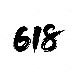 黑色毛笔书法风格618设计