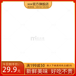 食物/美食红色主图边框