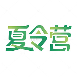 夏天夏日夏令营主题海报元素